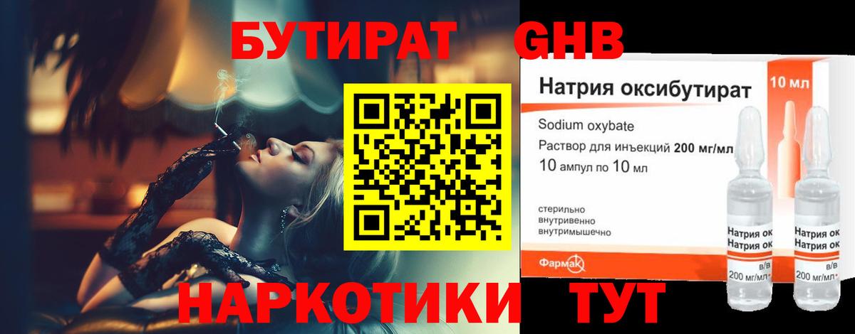 Белореченск  Бутират  Вход с VPN  БУТИРАТ оксана 