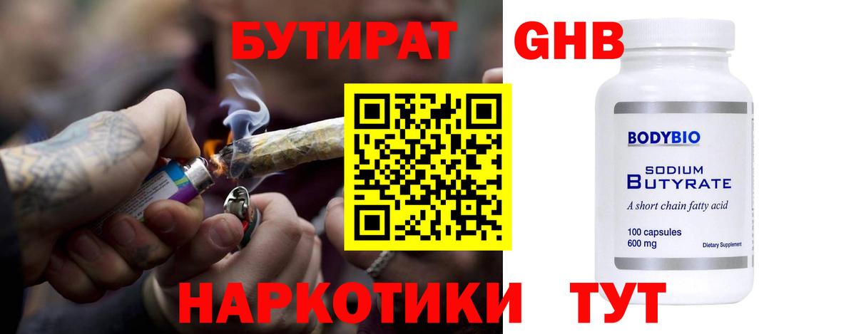 Бутират оксибутират Белореченск