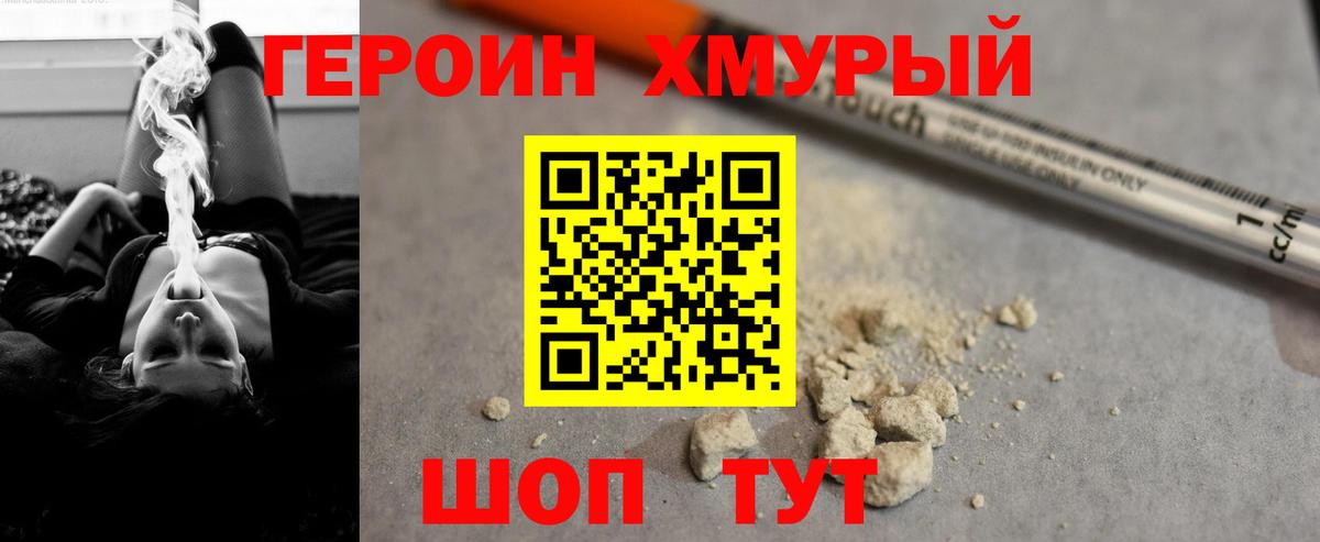 ГЕРОИН хмурый  Вход с VPN  Белореченск 