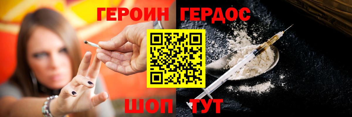 ГЕРОИН VHQ Белореченск