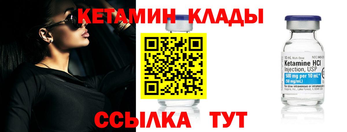 Кетамин ketamine Белореченск