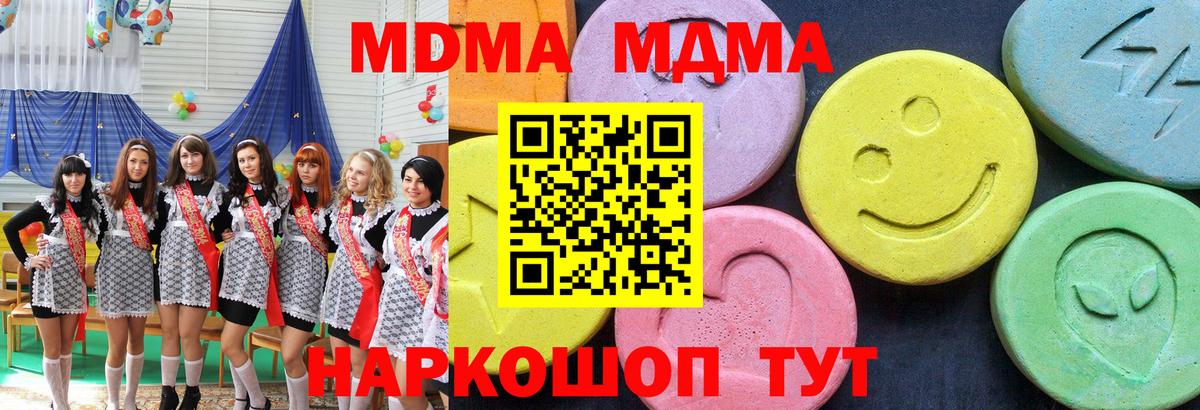 MDMA кристаллы Белореченск