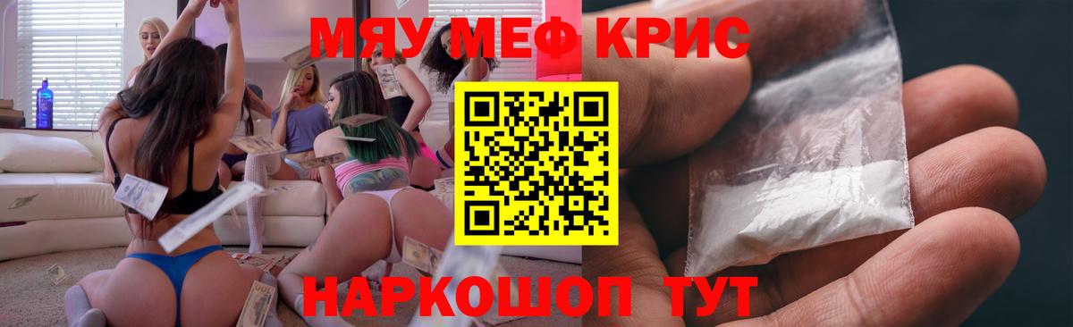 Меф  Белореченск
