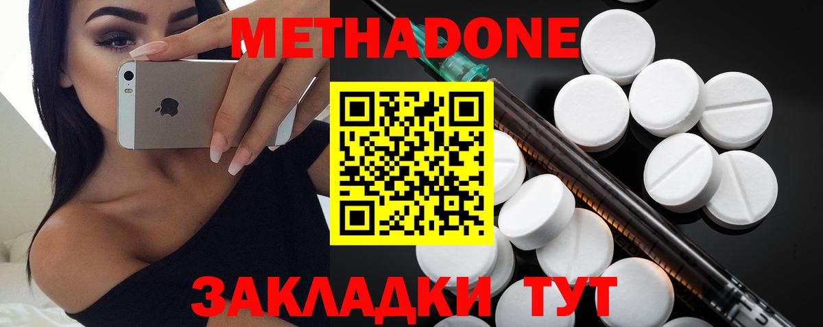 МЕТАДОН кристалл  Метадон мёд  Белореченск  Вход с VPN 