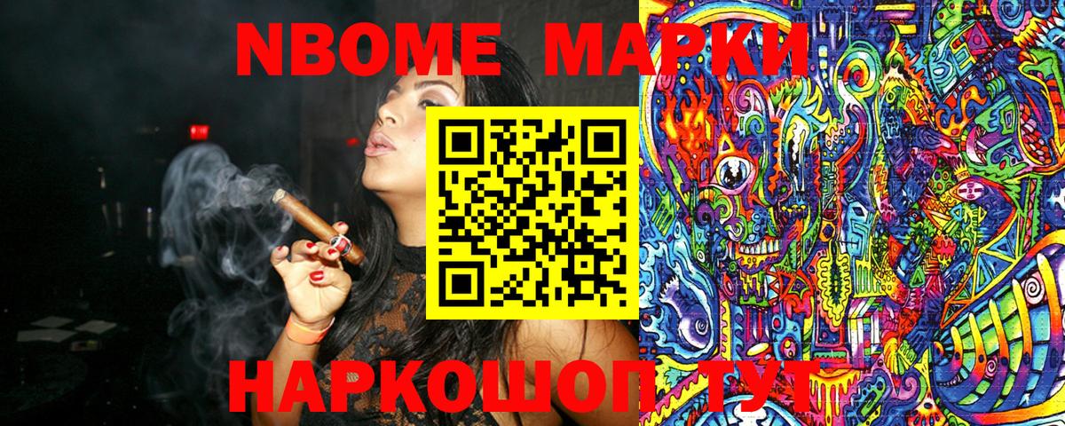 Марки NBOMe 1500мкг  Вход с VPN  Марки NBOMe 1500мкг  Белореченск 